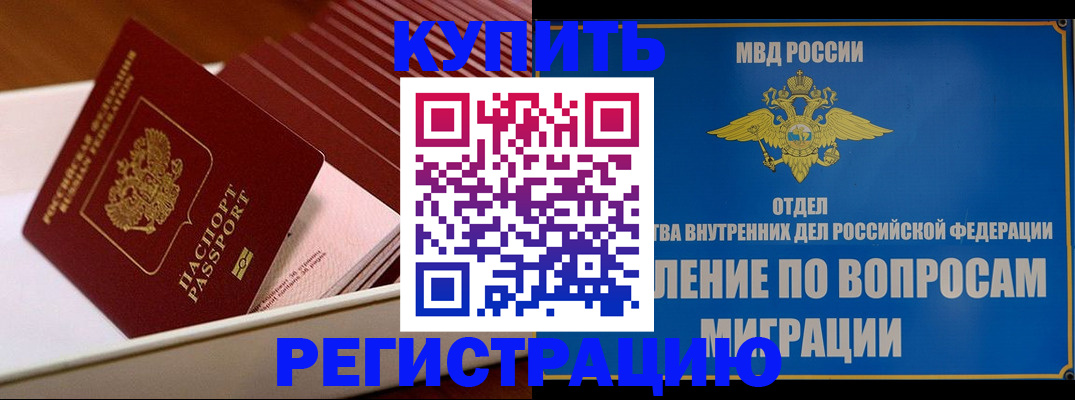 временная регистрация в Торжоке